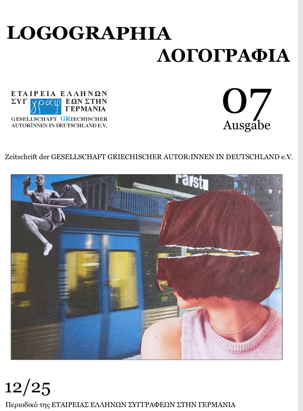 Logographia/Λογογραφία